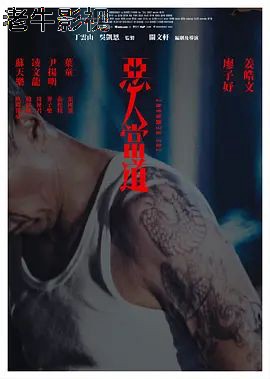 恶人当道 国语版